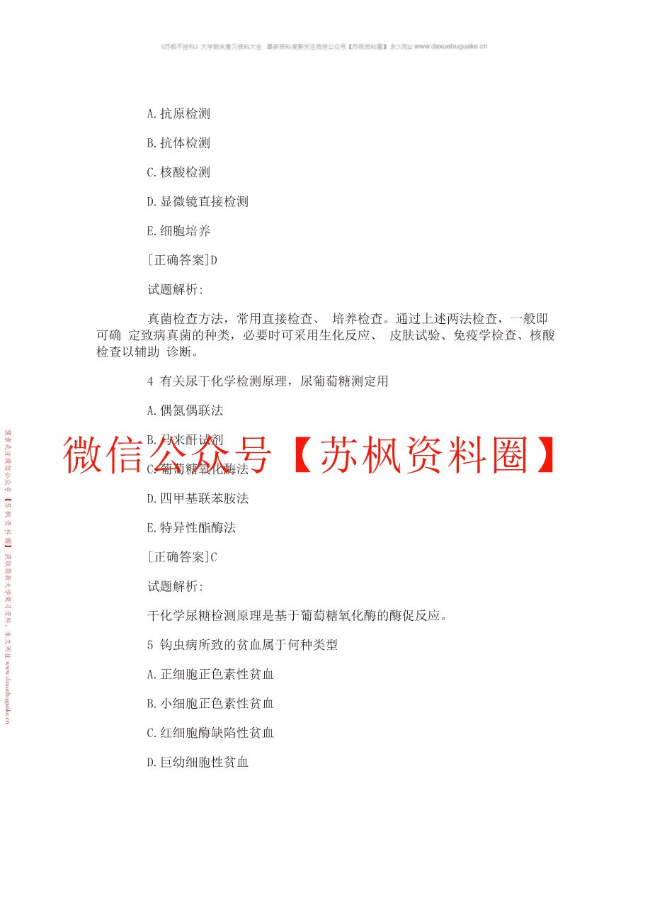 临床检验诊断学